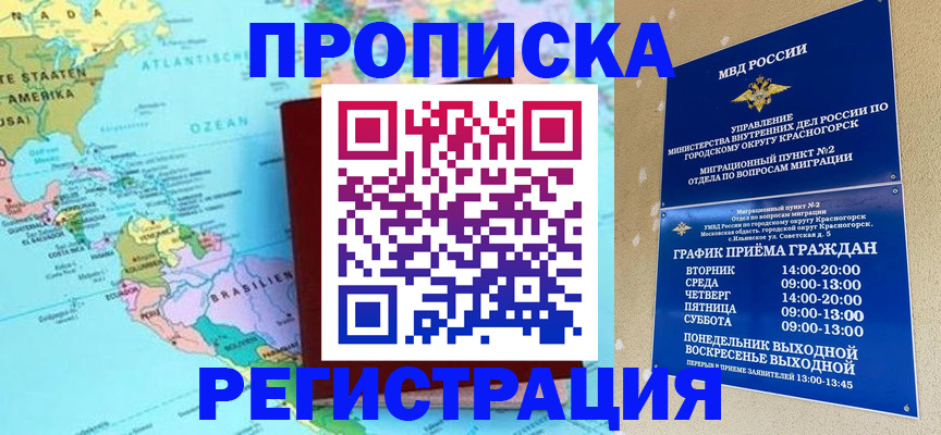 прописка для работы в Кондрово