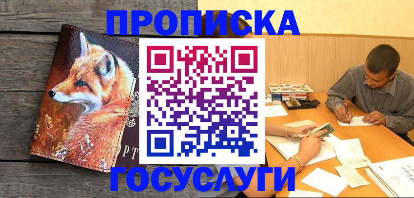 прописка для кредита в Кондрово