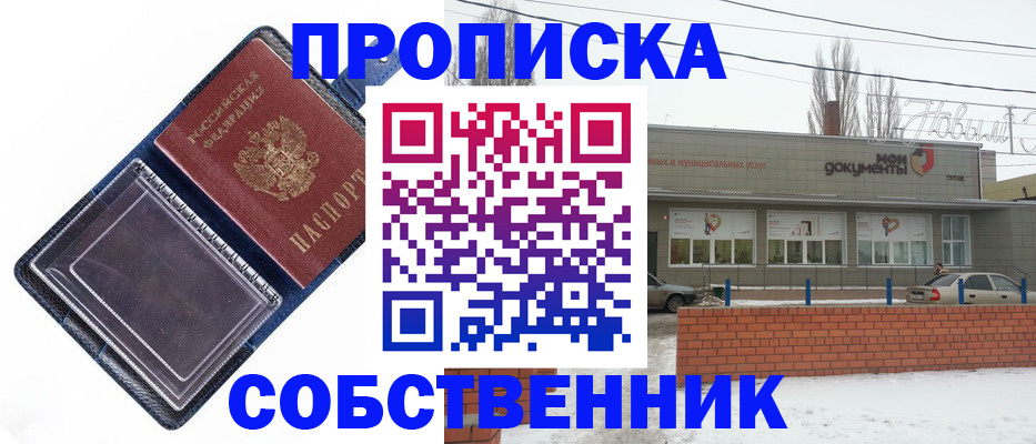 прописка 2025 в Кондрово